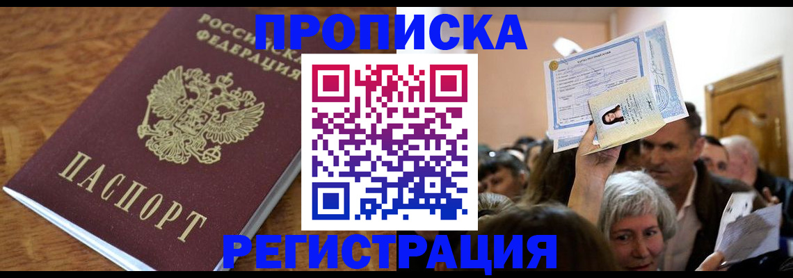 прописка в квартире в Звенигово