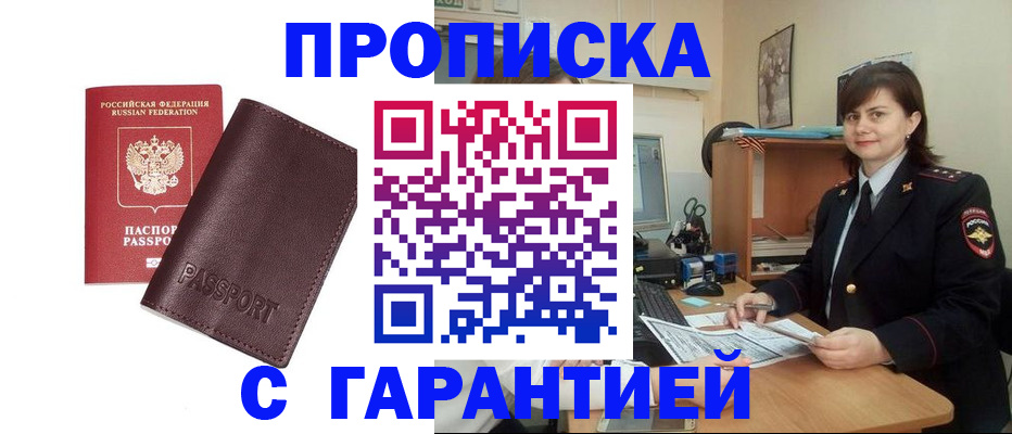 временная регистрация гарантия в Звенигово